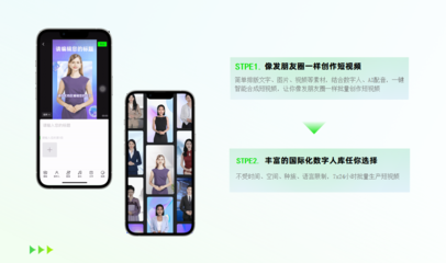 电商营销新玩法 闪剪分身数字人，低成本打造真人IP内容矩阵